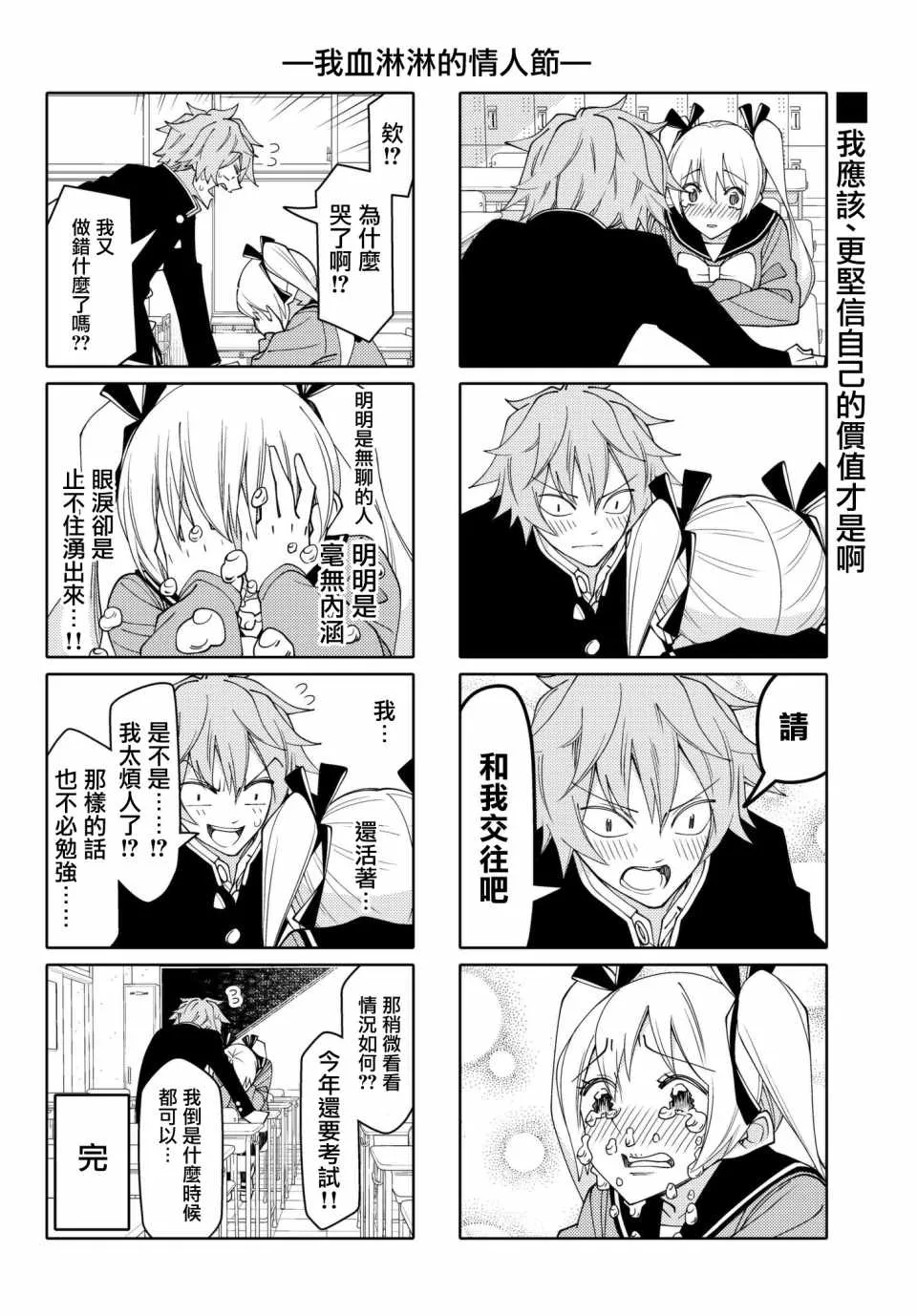 第143话 第8页
