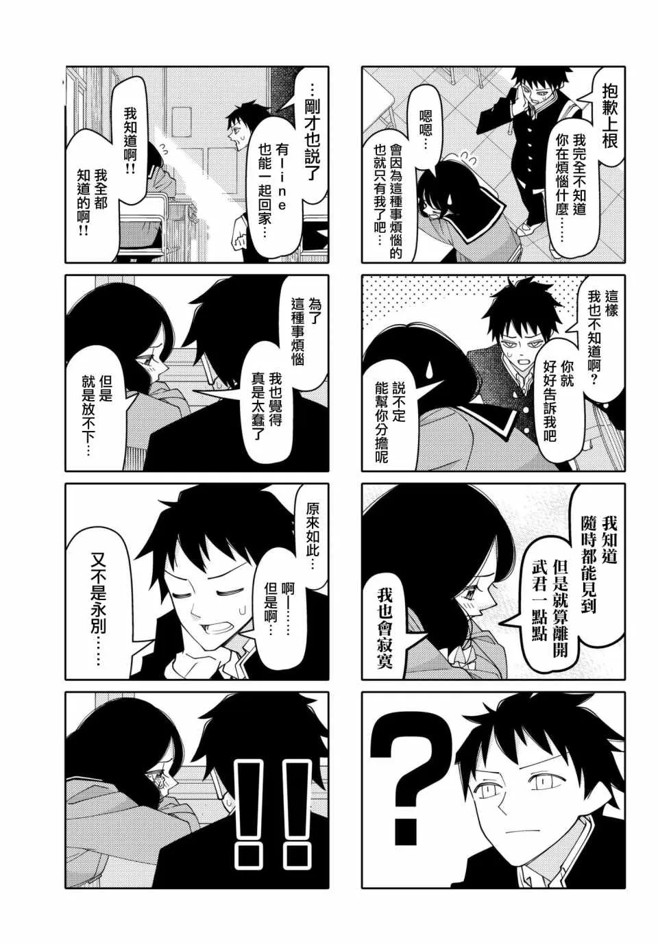第144话 第3页