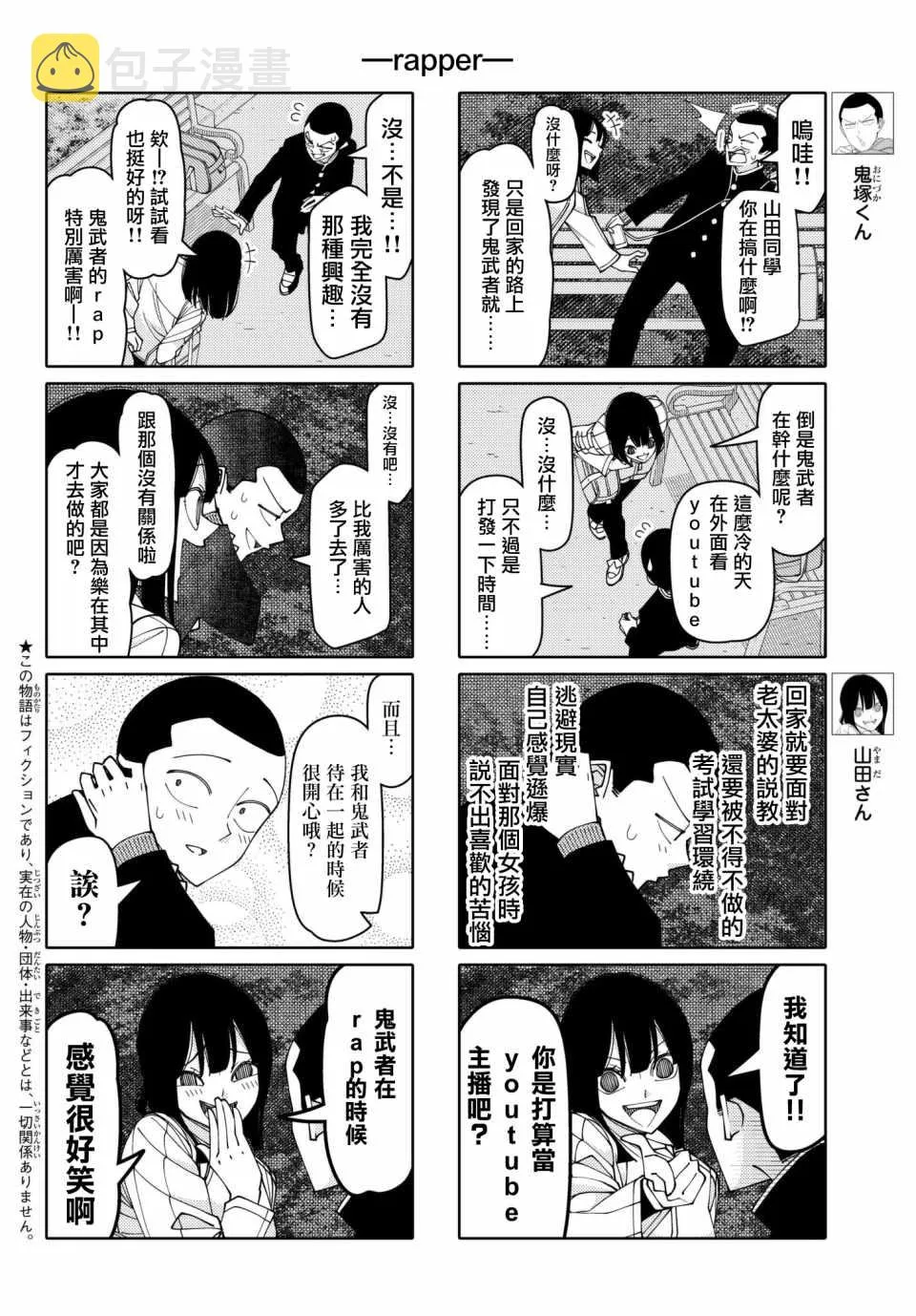 第145话 第2页