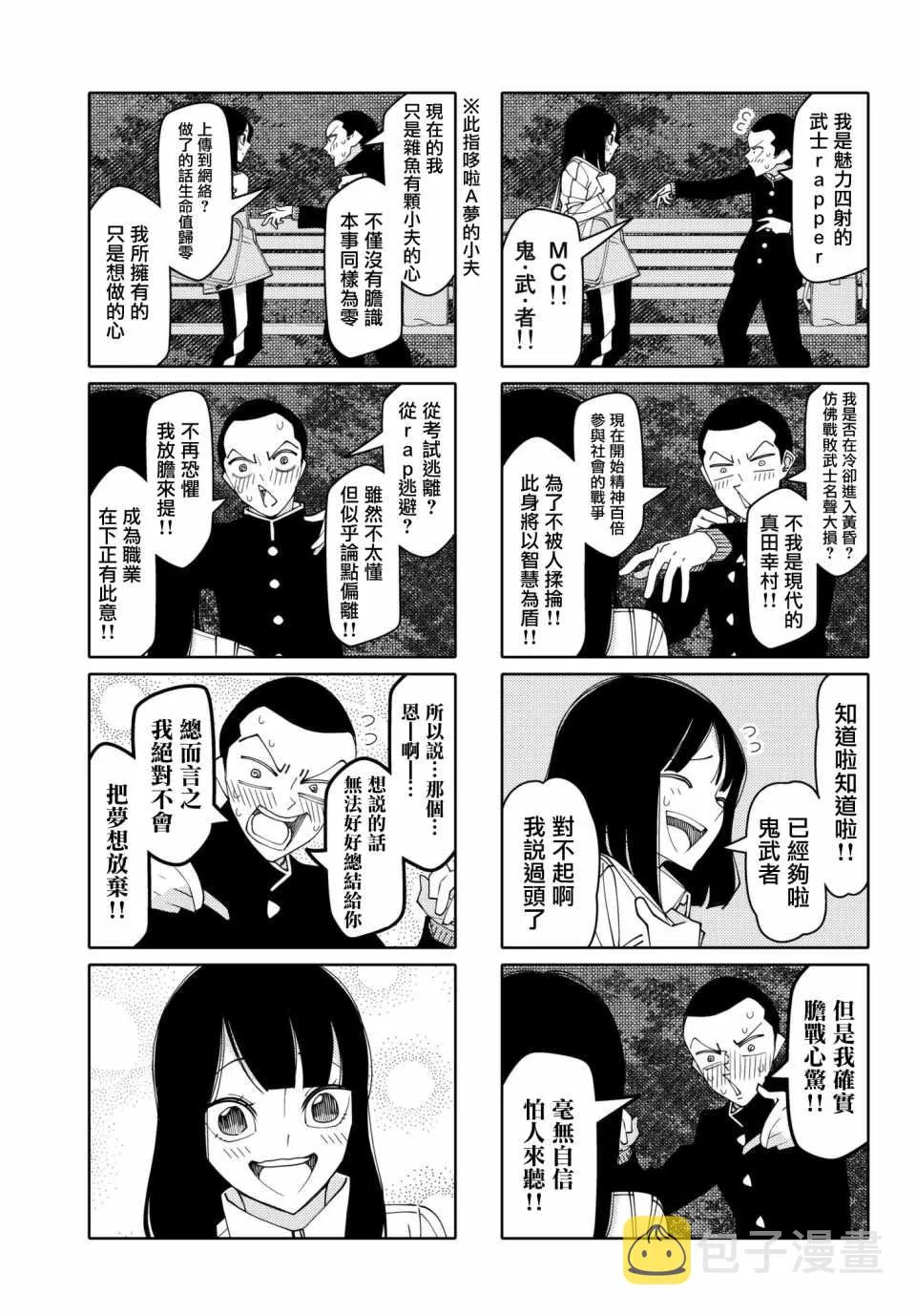 第145话 第5页