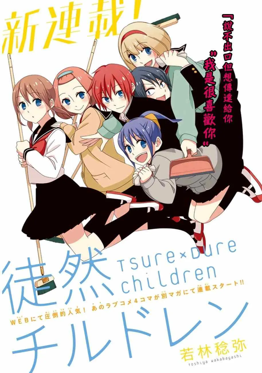 恋爱四格连载版 001 第2页
