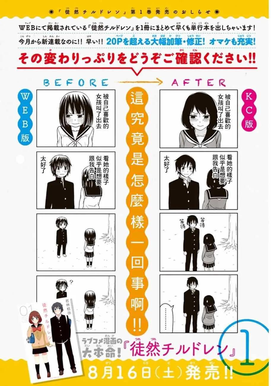 恋爱四格连载版 001 第3页