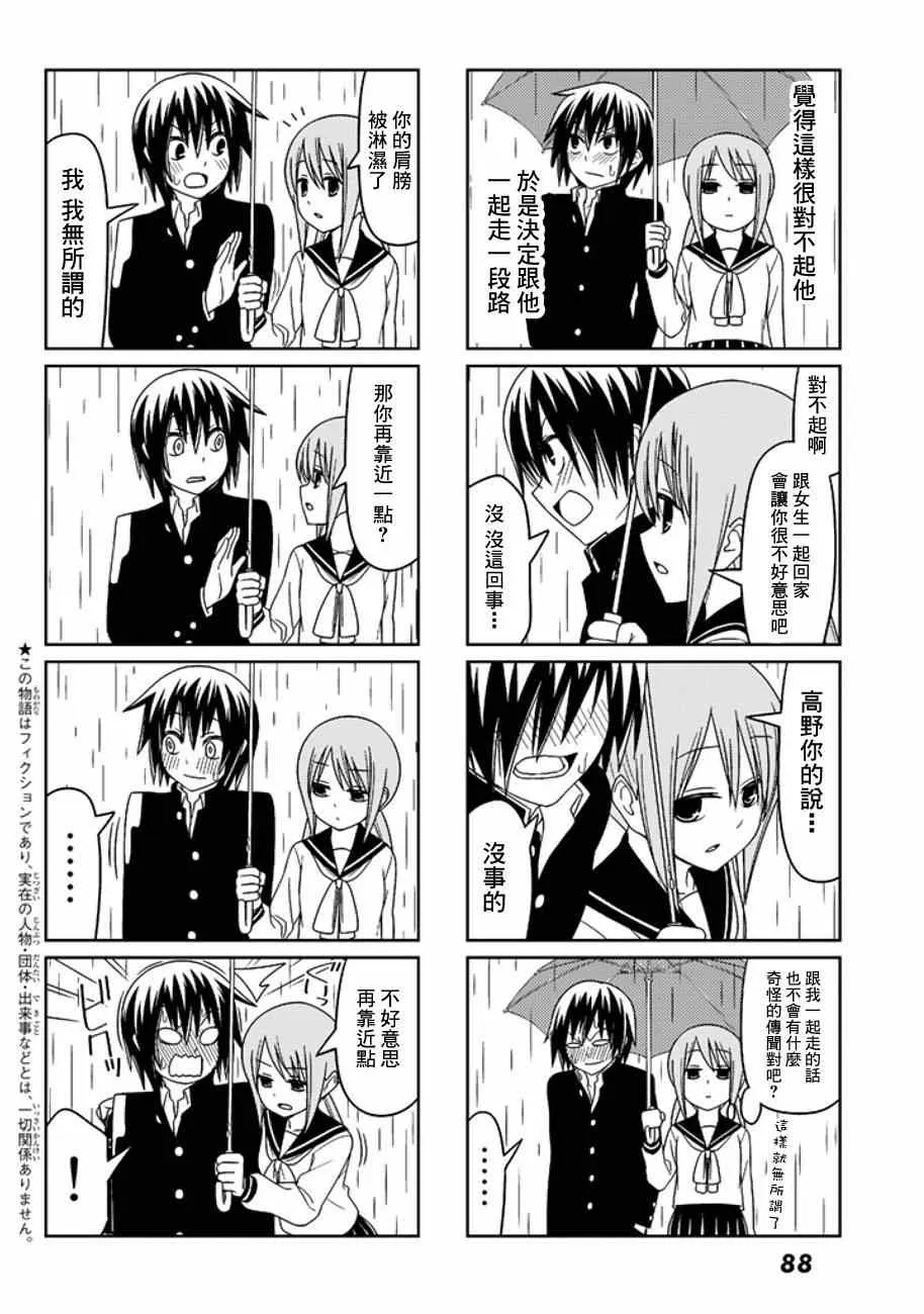 恋爱四格连载版 001 第5页