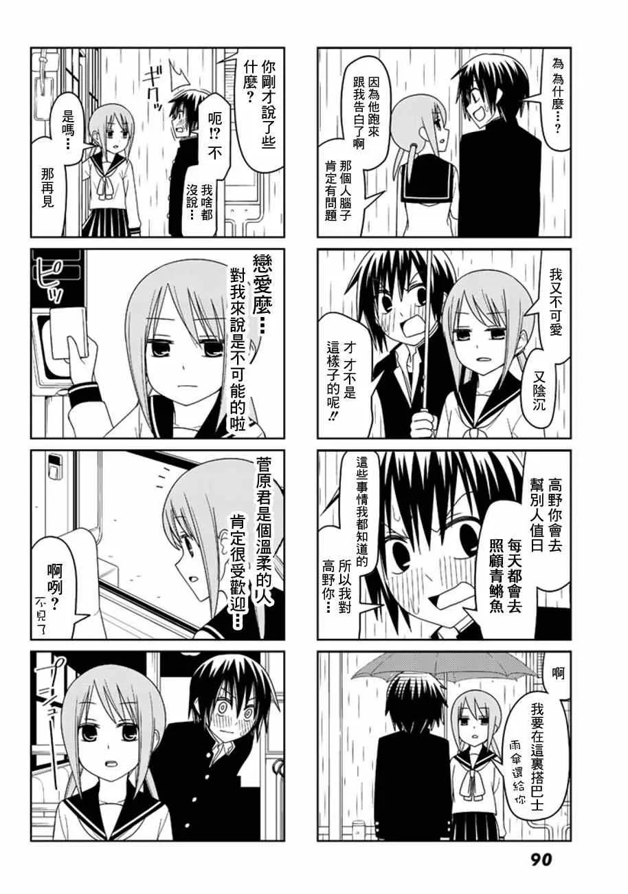 恋爱四格连载版 001 第7页