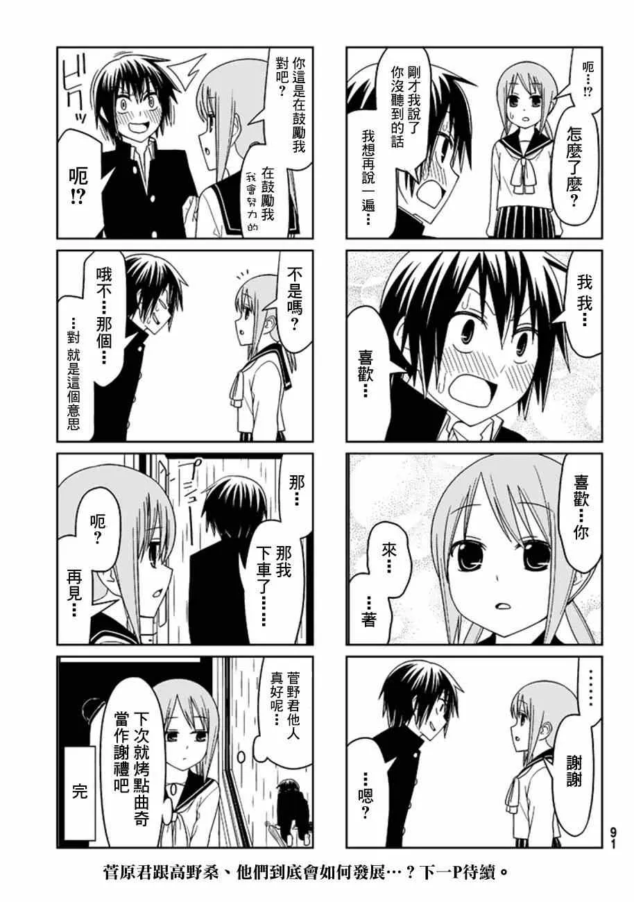 恋爱四格连载版 001 第8页