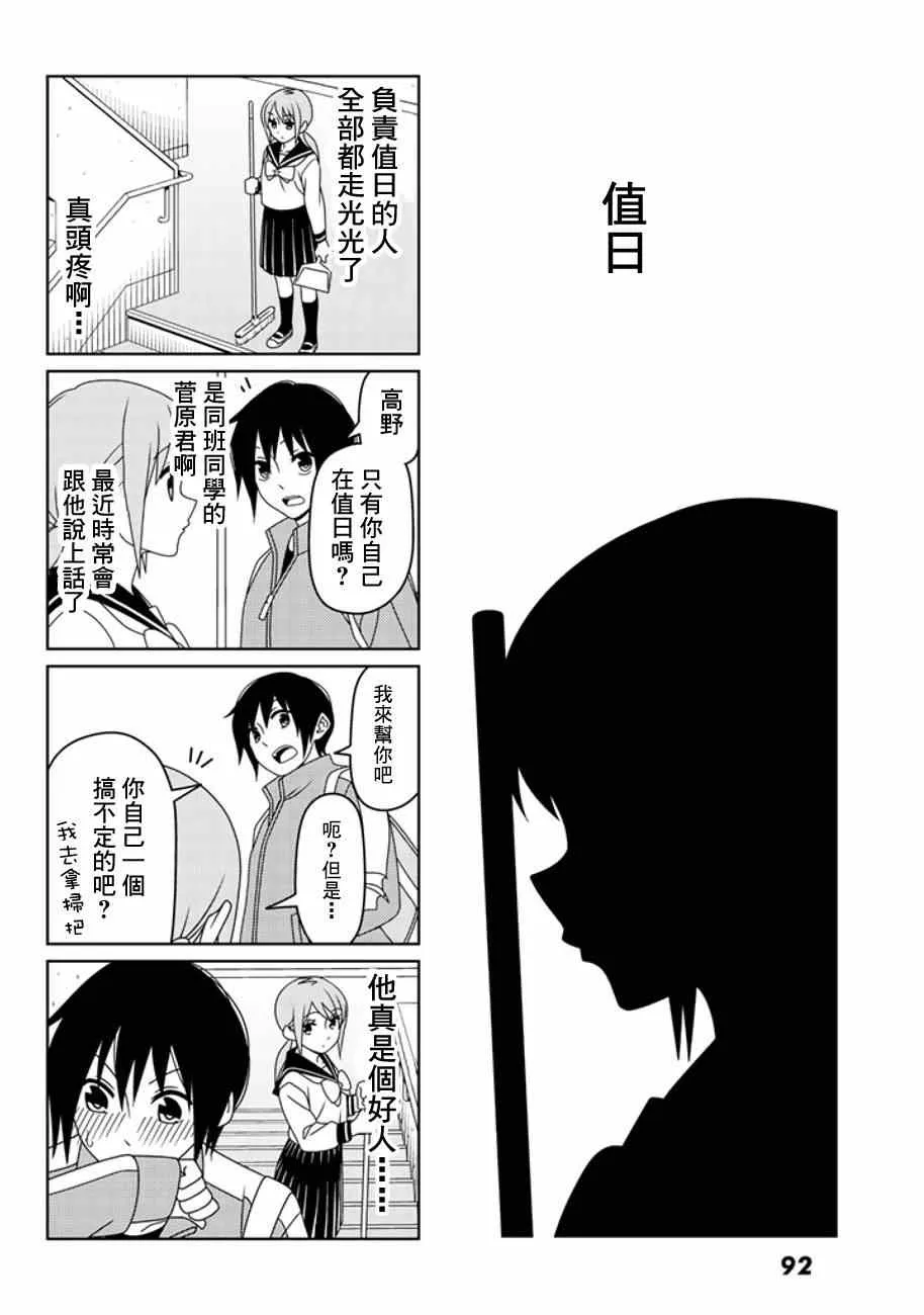 恋爱四格连载版 001 第9页