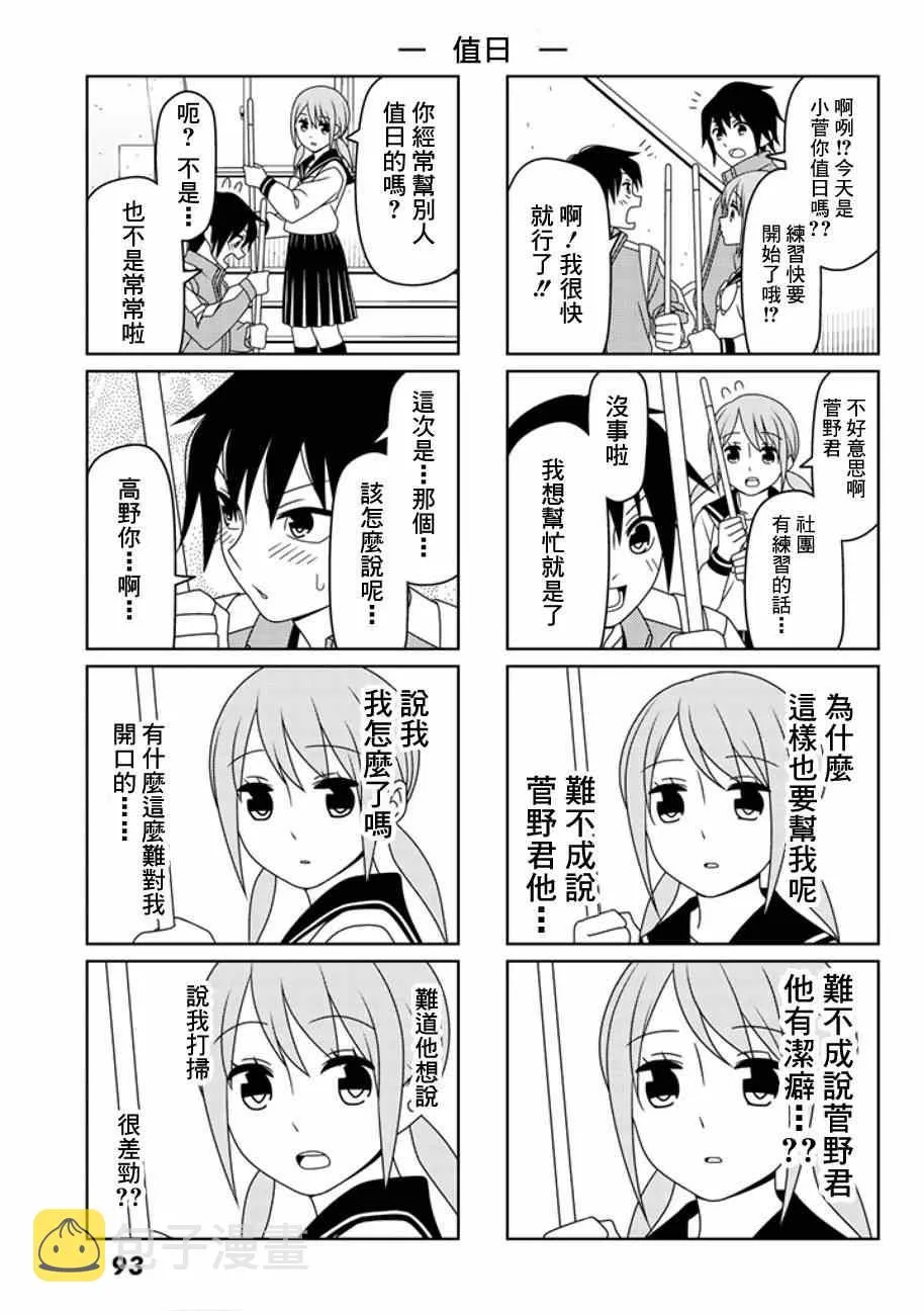 恋爱四格连载版 001 第10页