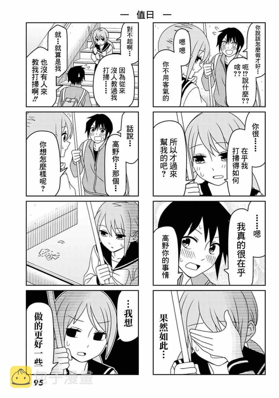 恋爱四格连载版 001 第12页