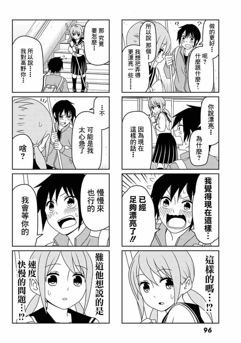 恋爱四格连载版 001 第13页