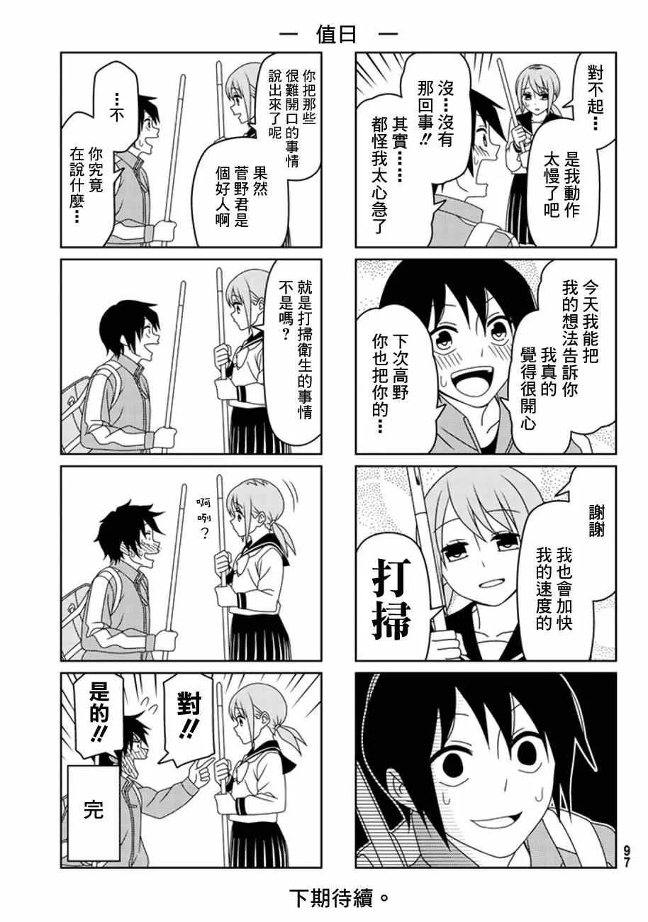 恋爱四格连载版 001 第14页