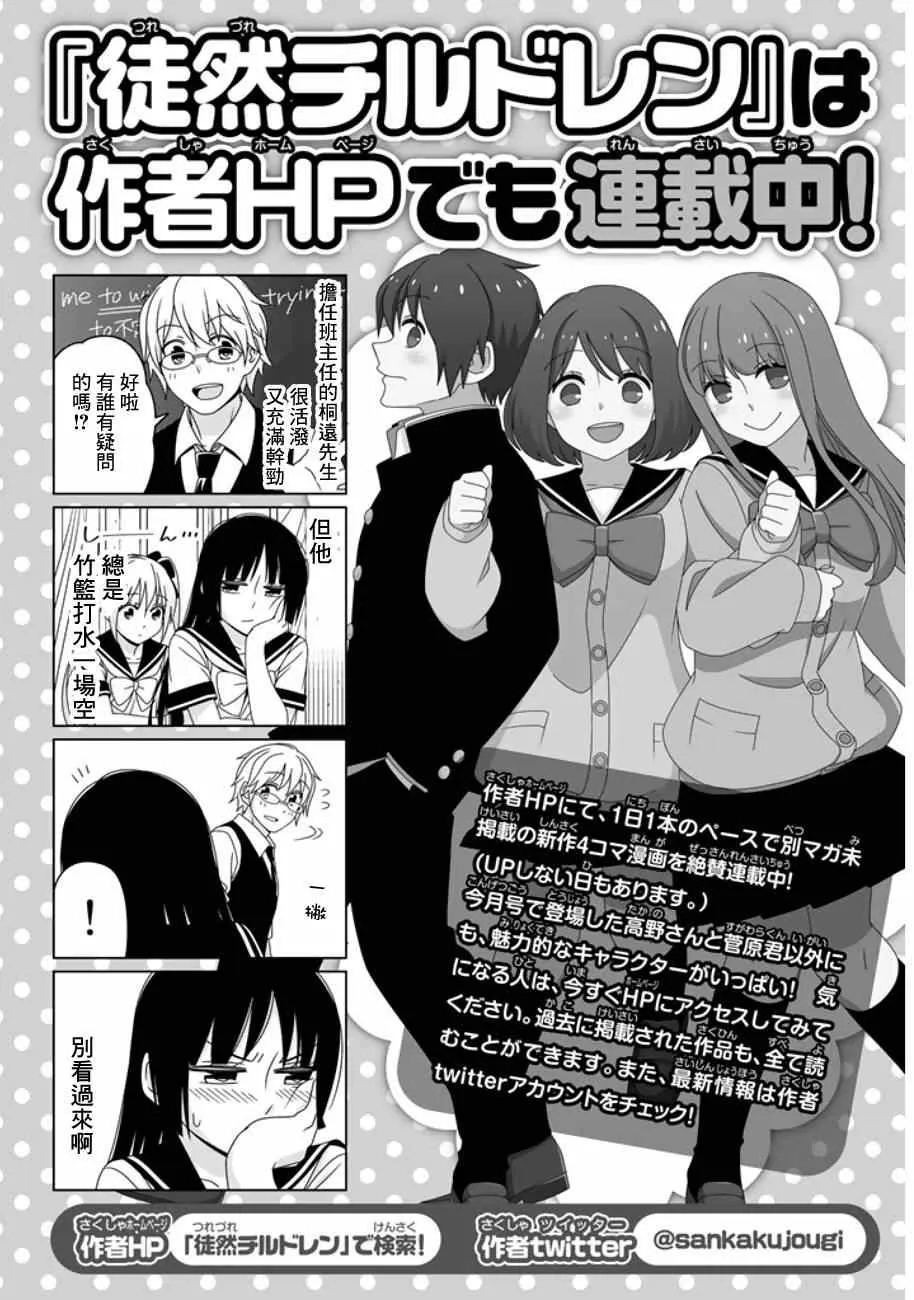 恋爱四格连载版 001 第15页