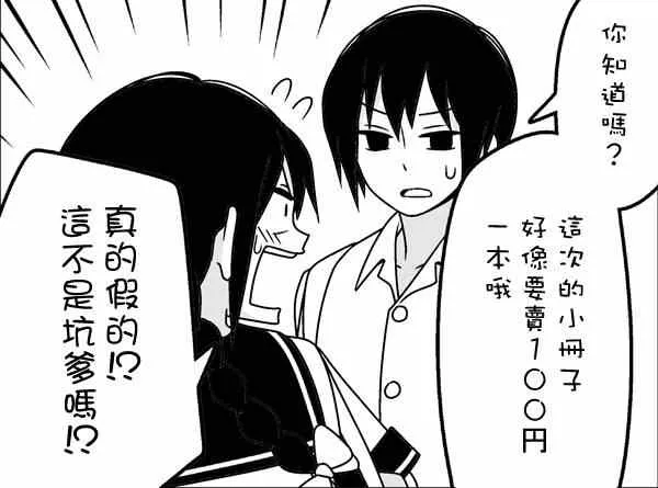 恋爱四格连载版 001 第17页