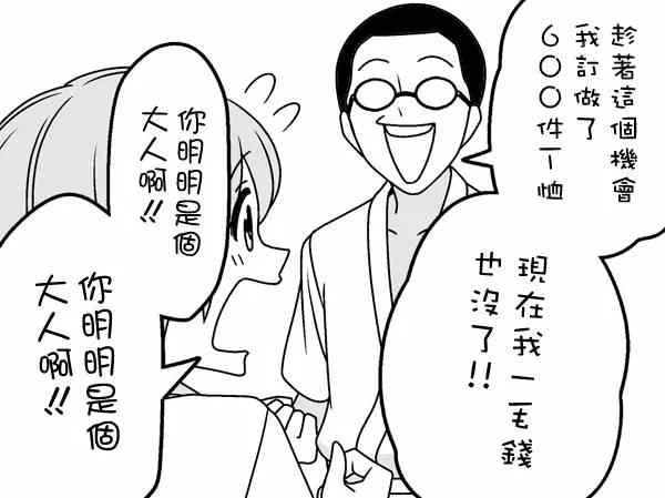 恋爱四格连载版 001 第18页