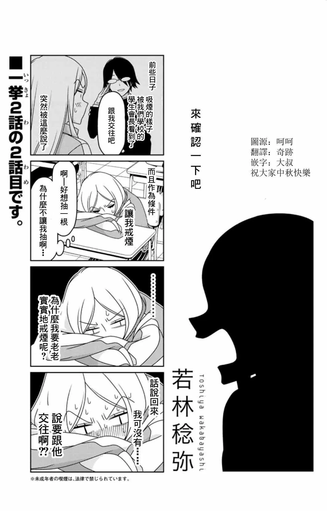 恋爱四格连载版 002 第1页