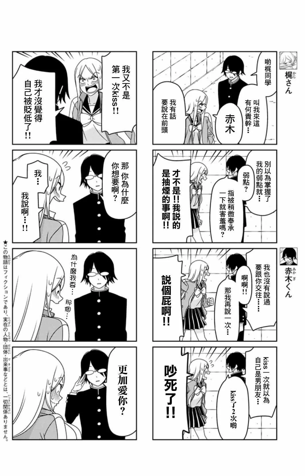 恋爱四格连载版 002 第2页