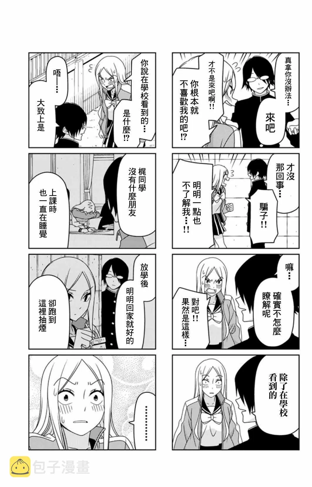 恋爱四格连载版 002 第3页