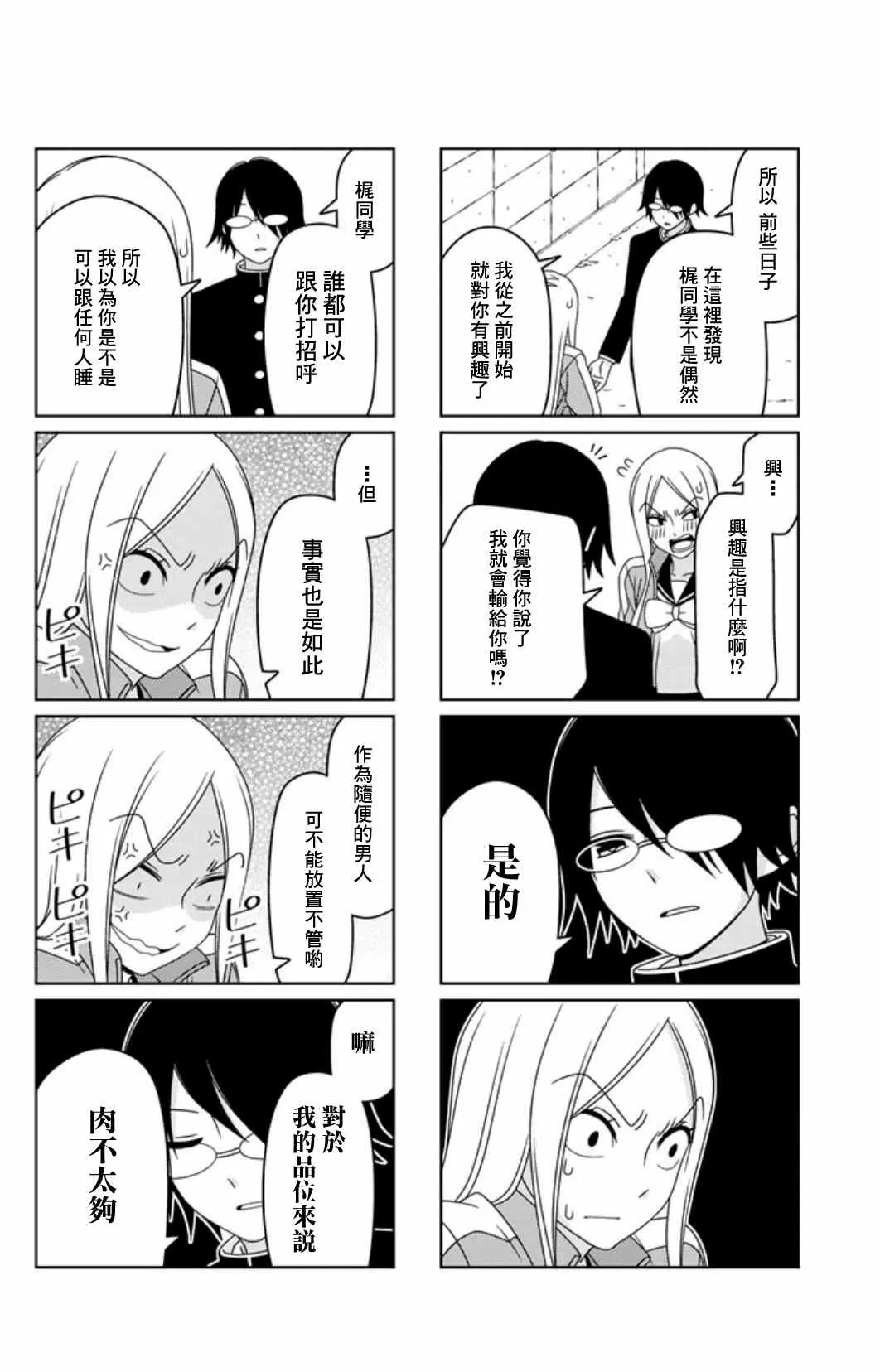 恋爱四格连载版 002 第4页