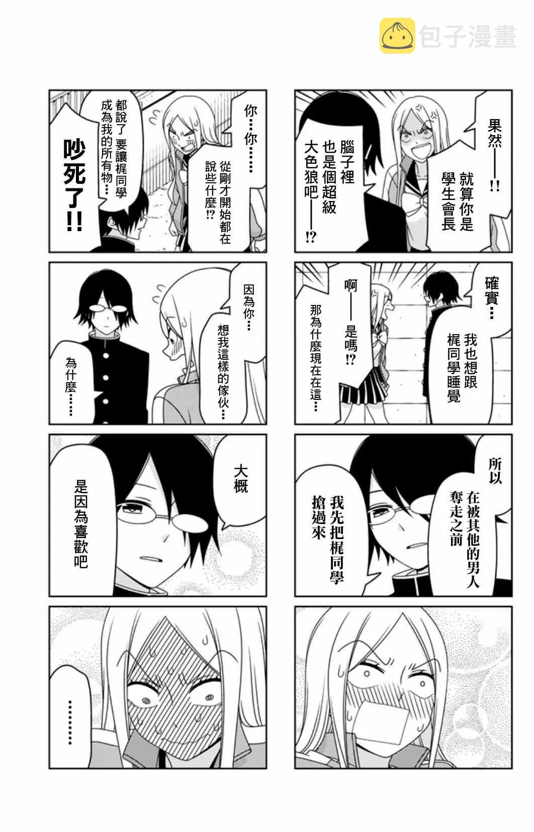 恋爱四格连载版 002 第5页