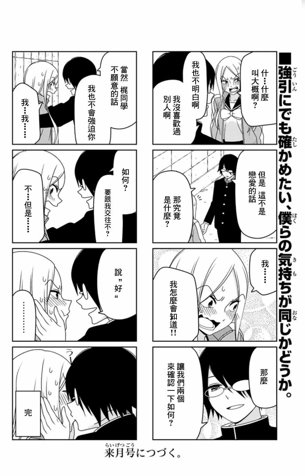 恋爱四格连载版 002 第6页