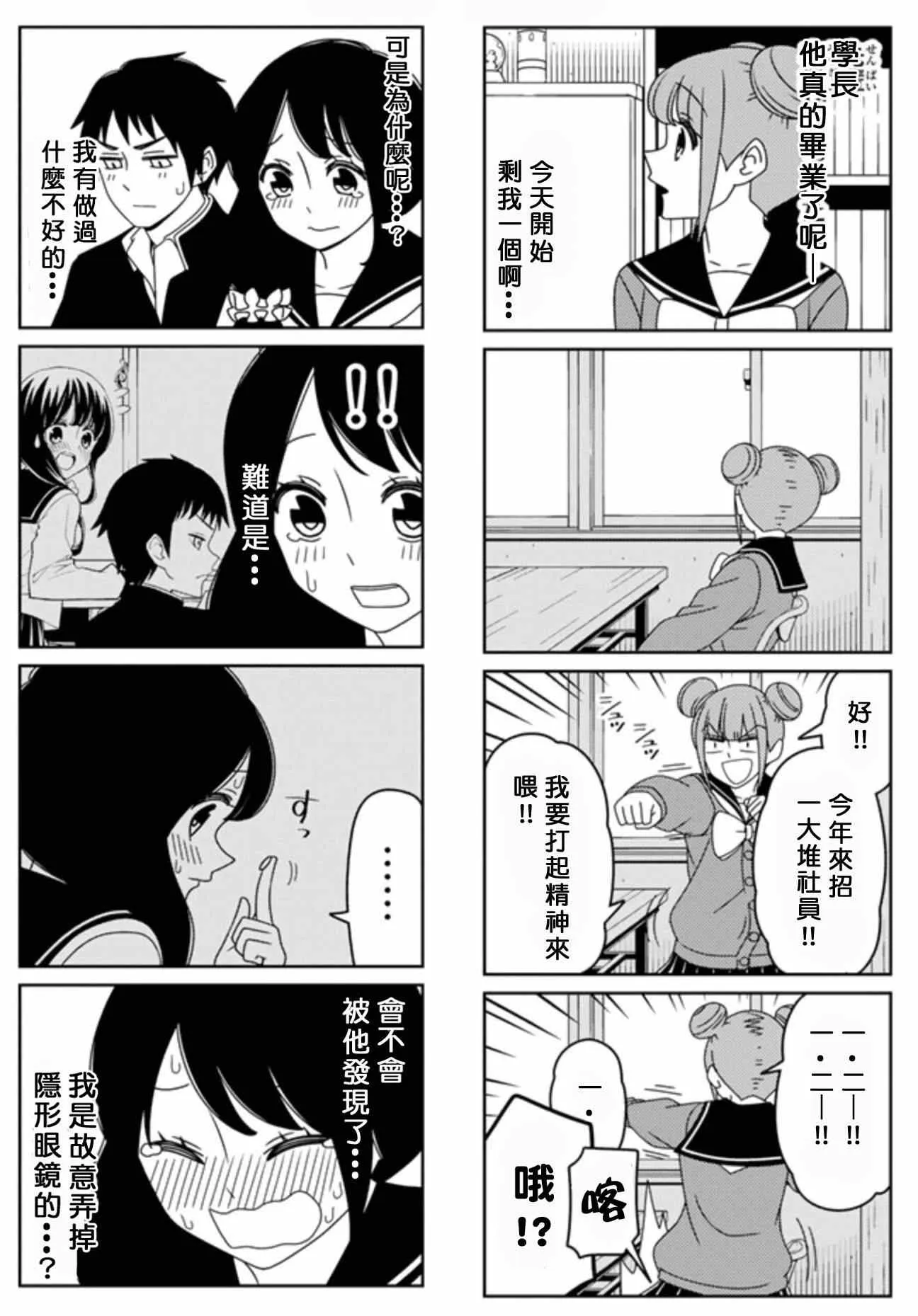 恋爱四格小剧场 单行本Omake 第1页