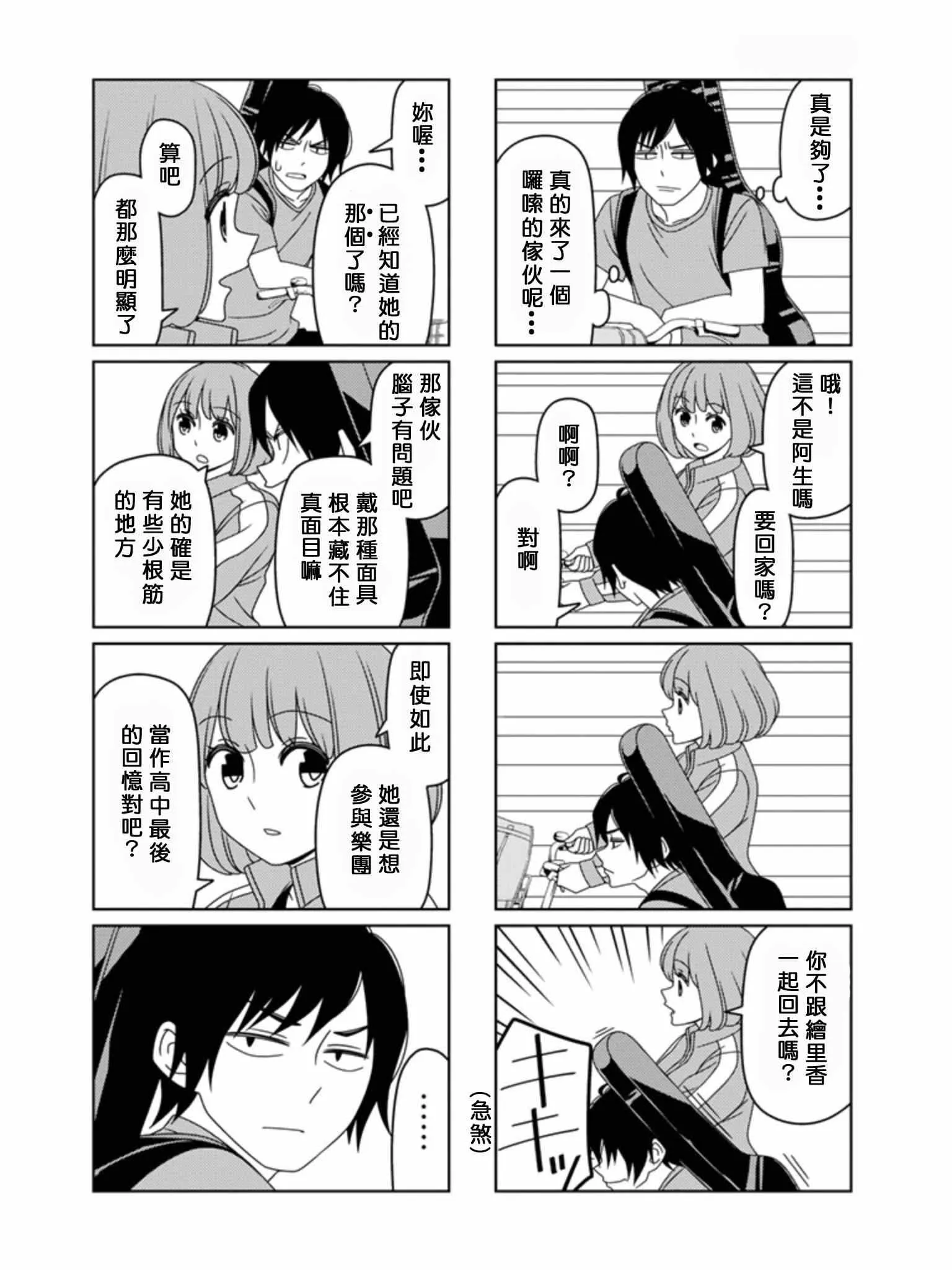 恋爱四格小剧场 单行本Omake 第2页