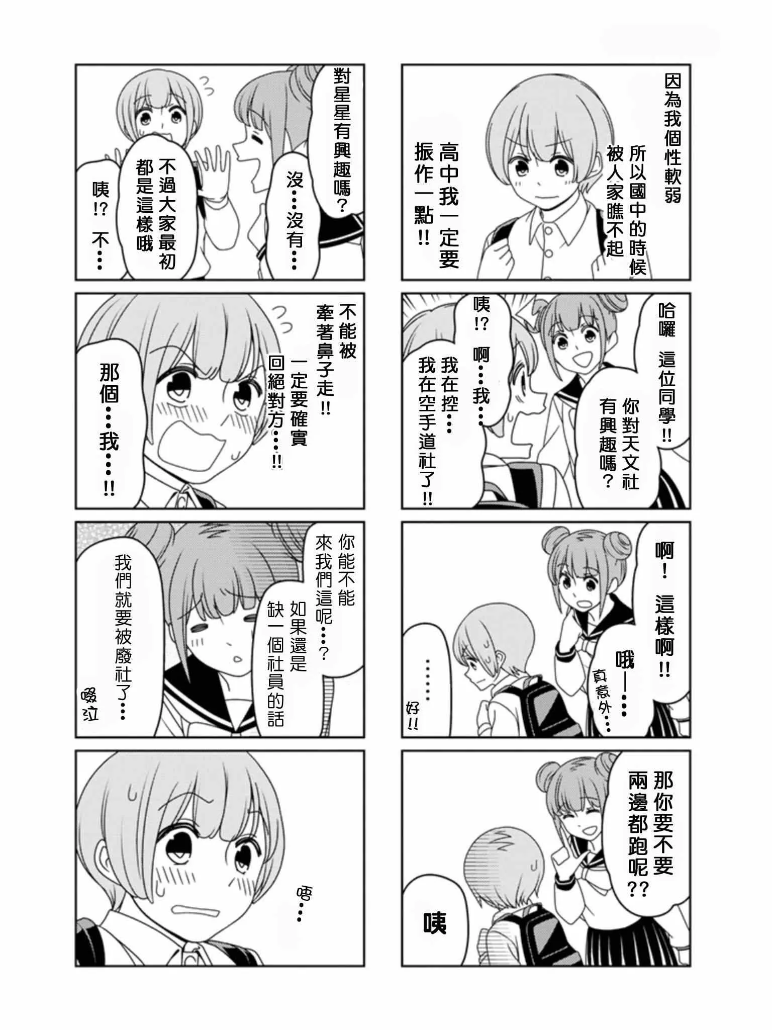 恋爱四格小剧场 单行本Omake 第4页
