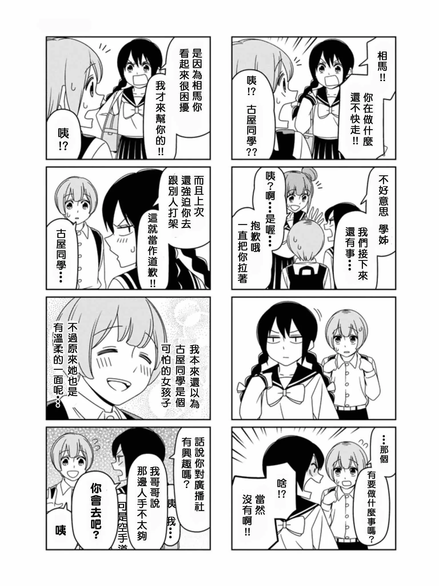 恋爱四格小剧场 单行本Omake 第5页
