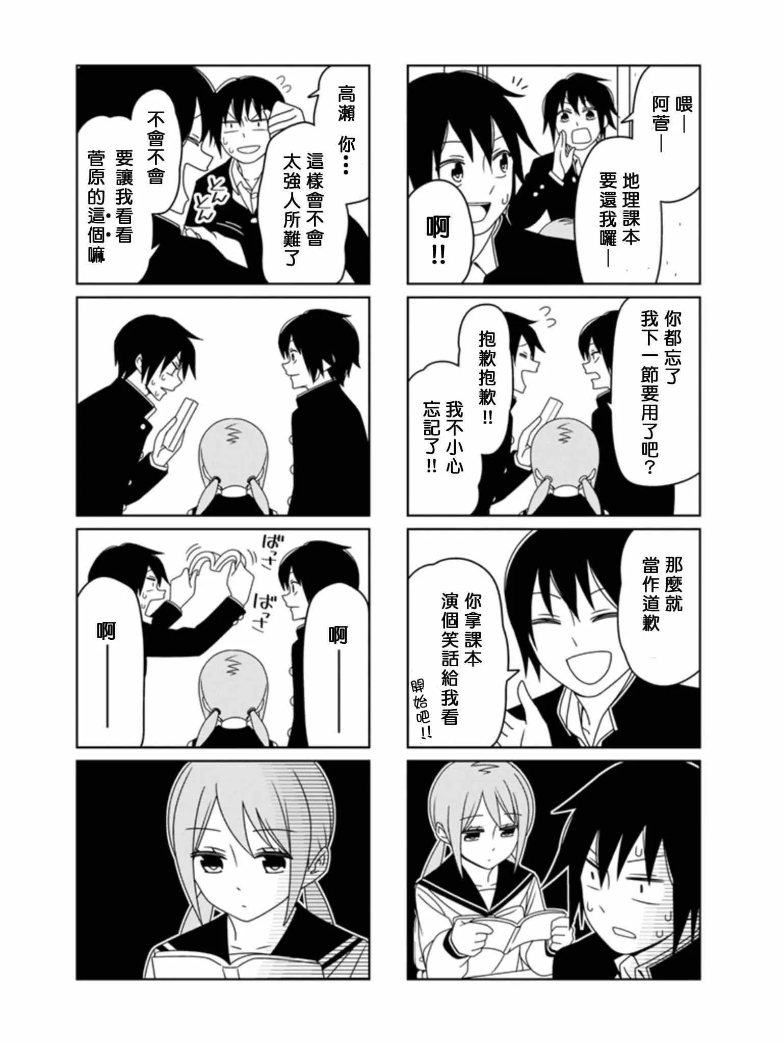 恋爱四格小剧场 单行本Omake 第6页