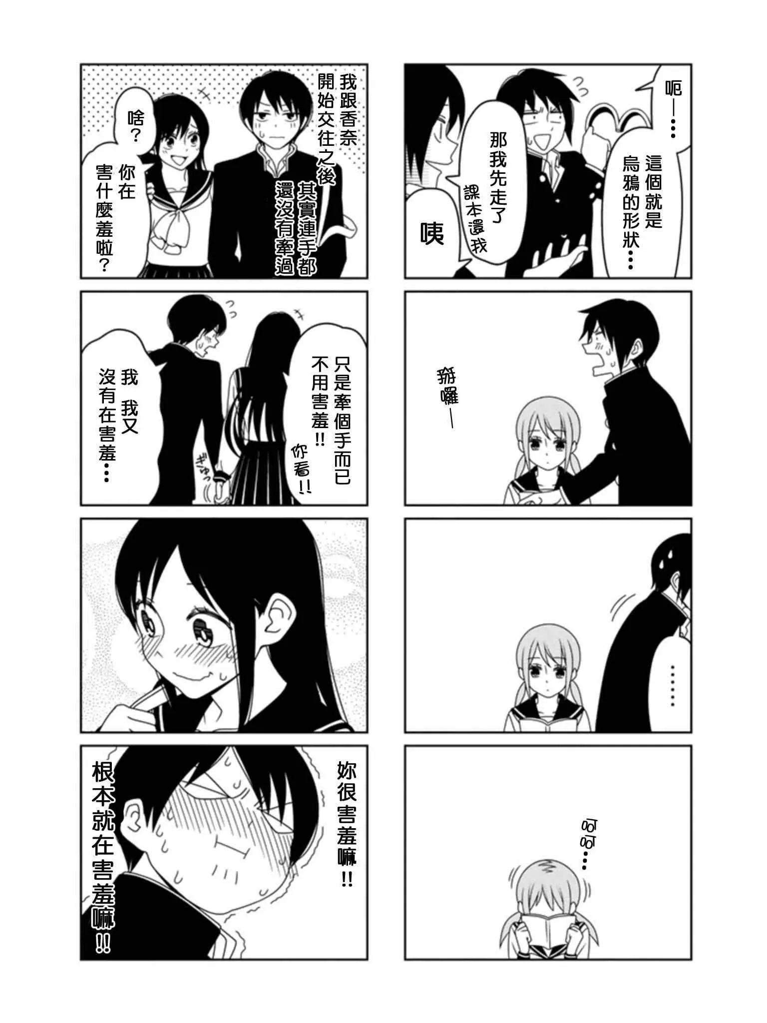 恋爱四格小剧场 单行本Omake 第7页