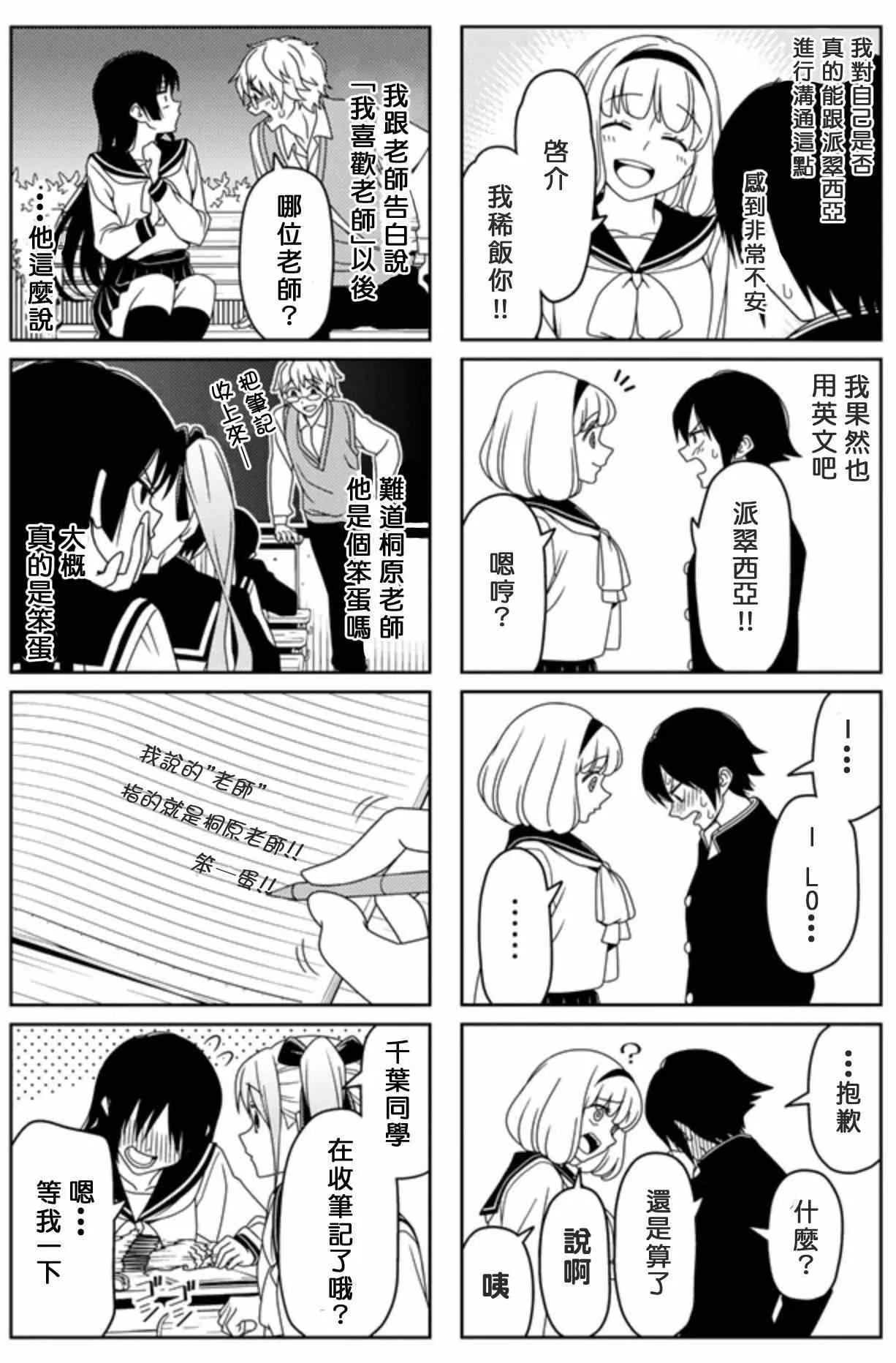 恋爱四格小剧场 单行本Omake 第8页
