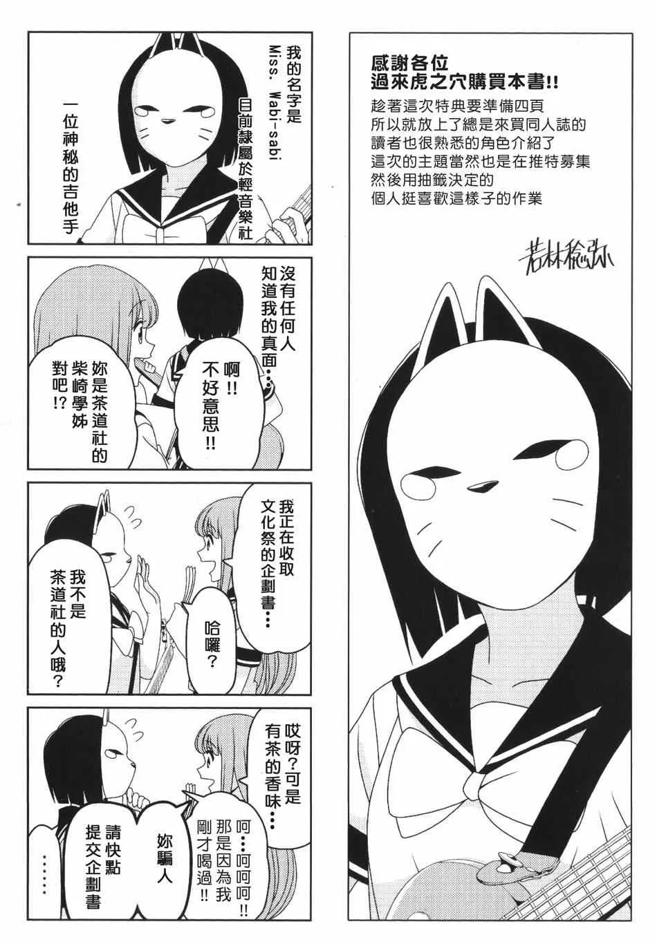 恋爱四格小剧场 单行本特典 第1页