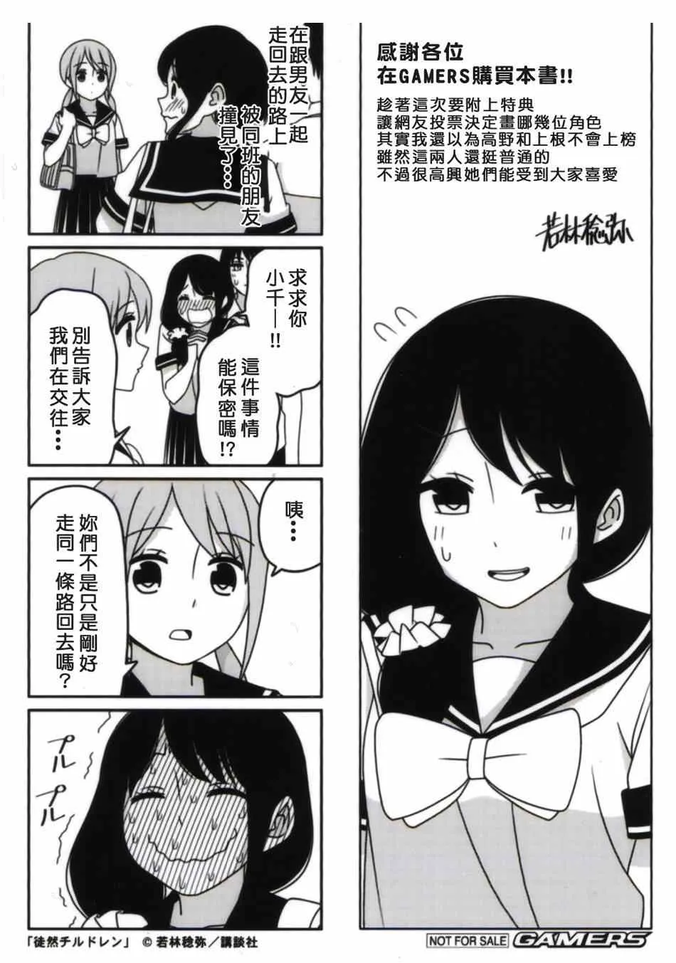 恋爱四格小剧场 单行本特典 第2页
