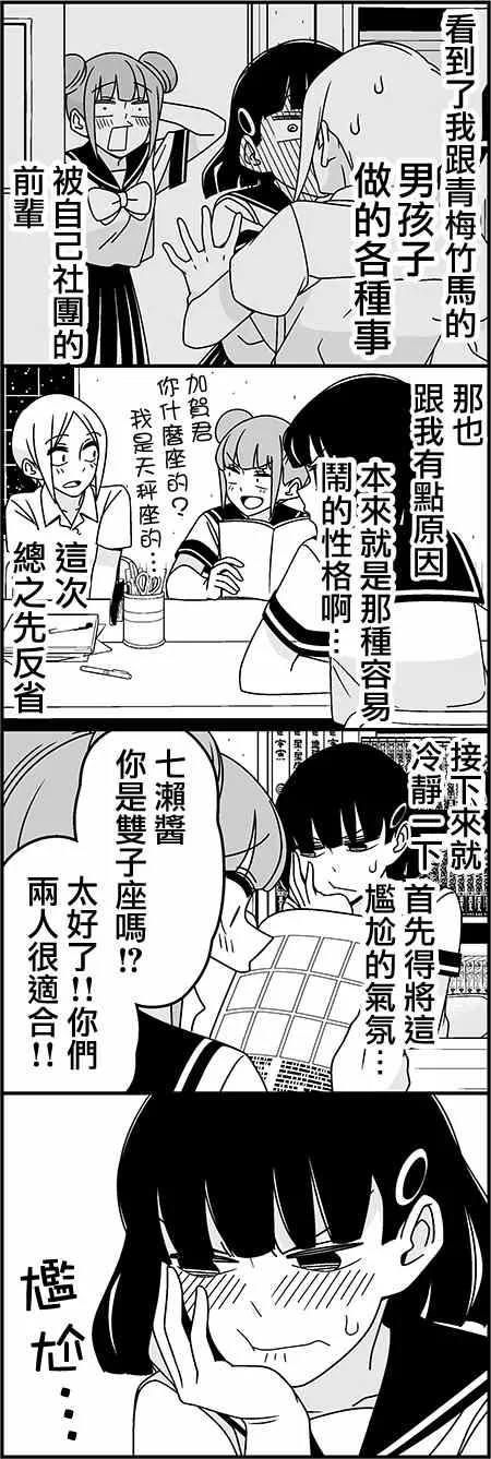 恋爱四格小剧场 沸腾 第2页