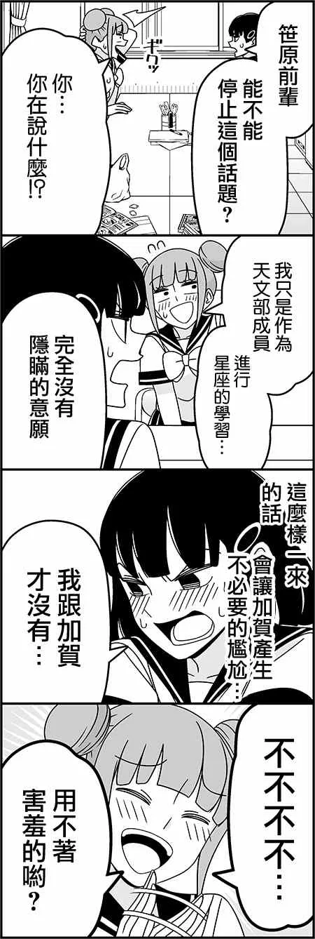 恋爱四格小剧场 沸腾 第3页