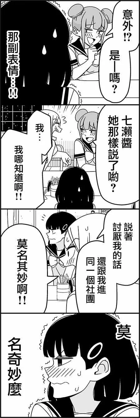 恋爱四格小剧场 沸腾 第5页