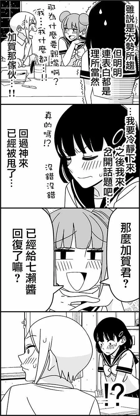 恋爱四格小剧场 沸腾 第6页