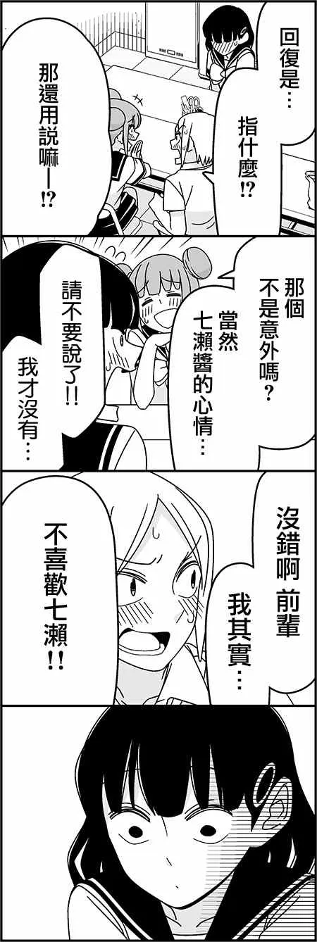 恋爱四格小剧场 沸腾 第7页