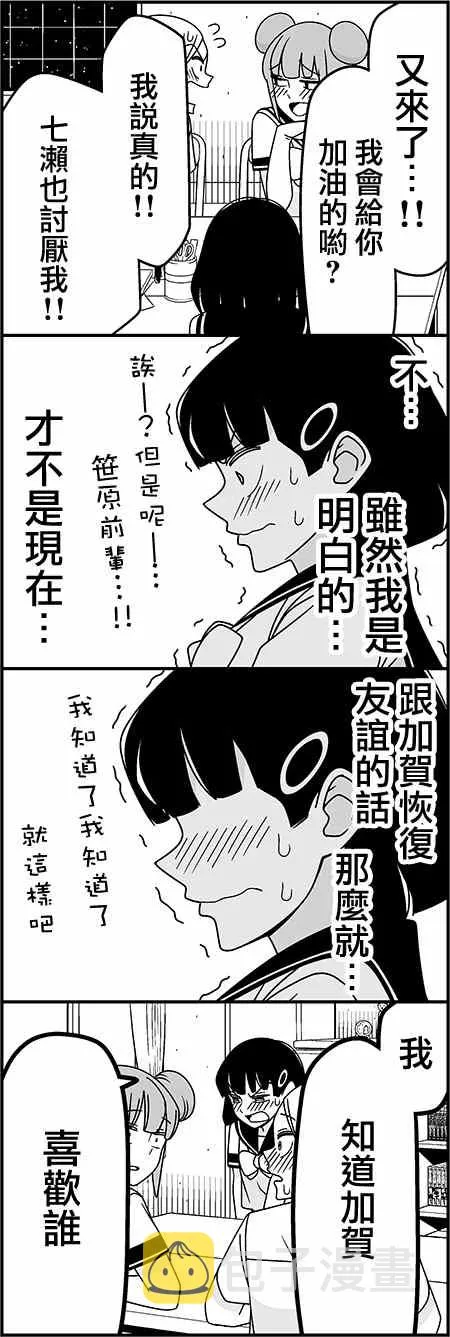 恋爱四格小剧场 沸腾 第8页