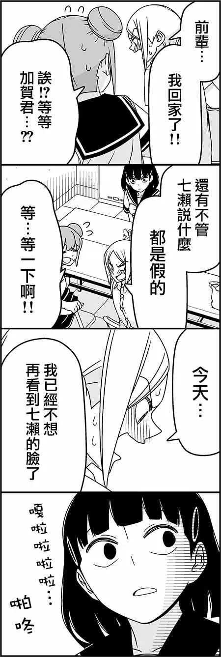 恋爱四格小剧场 沸腾 第10页