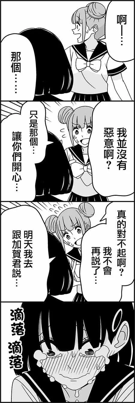 恋爱四格小剧场 沸腾 第11页