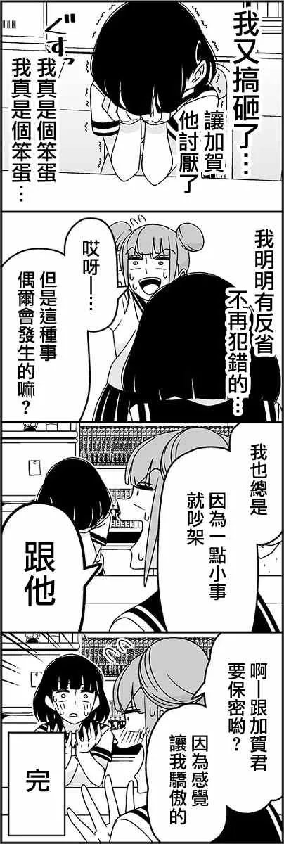 恋爱四格小剧场 沸腾 第12页