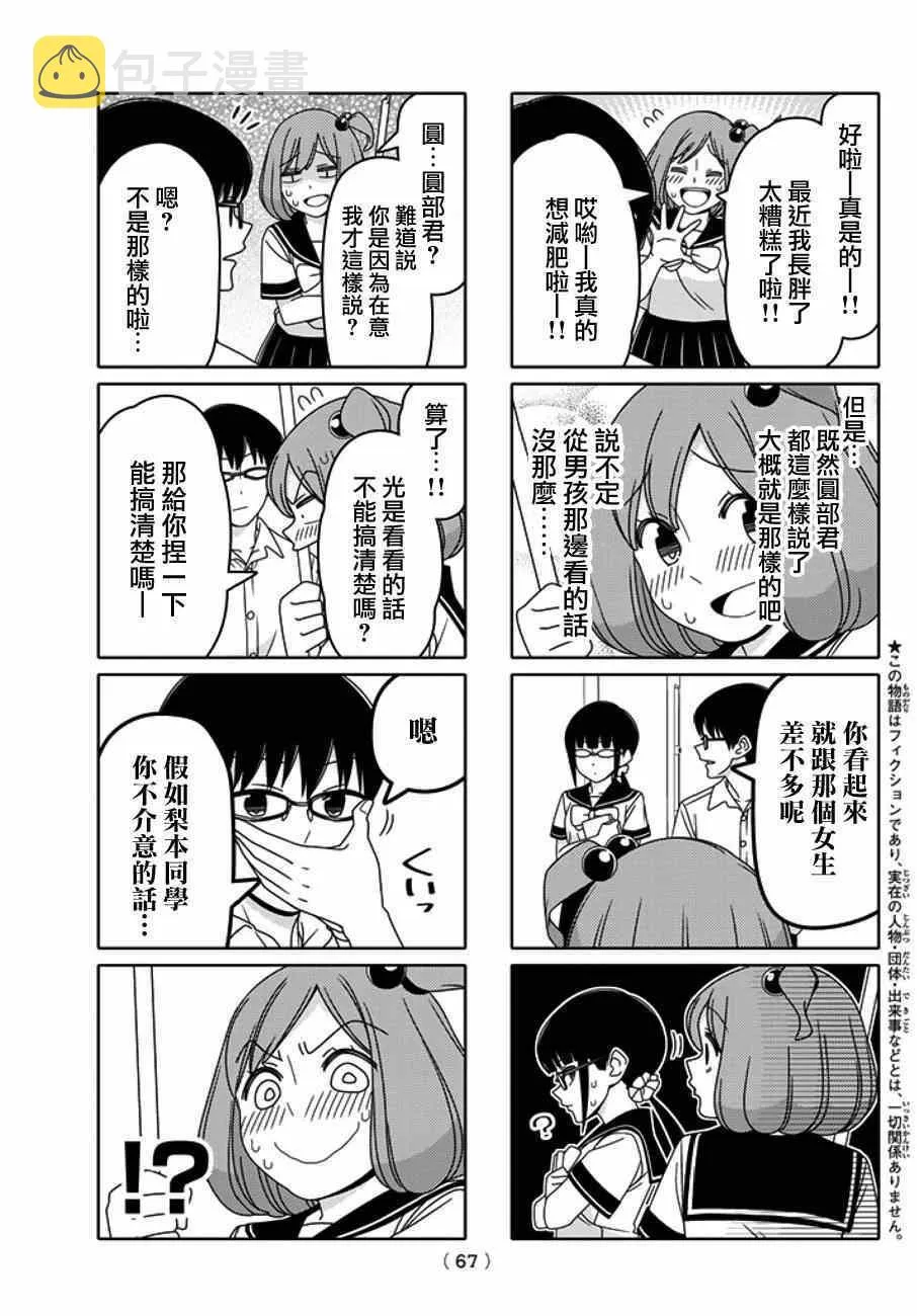 第10话 第3页