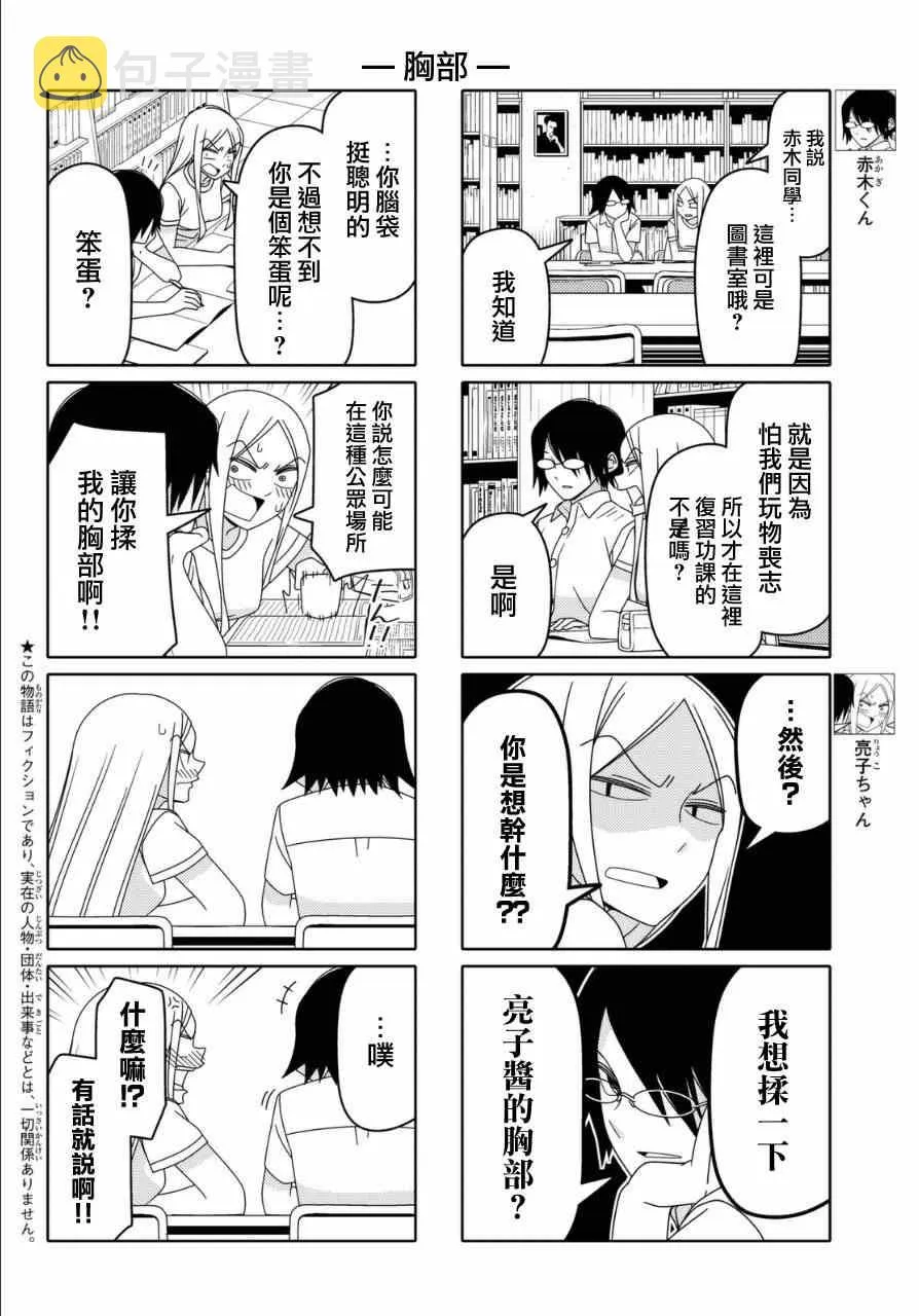 第14话 第2页