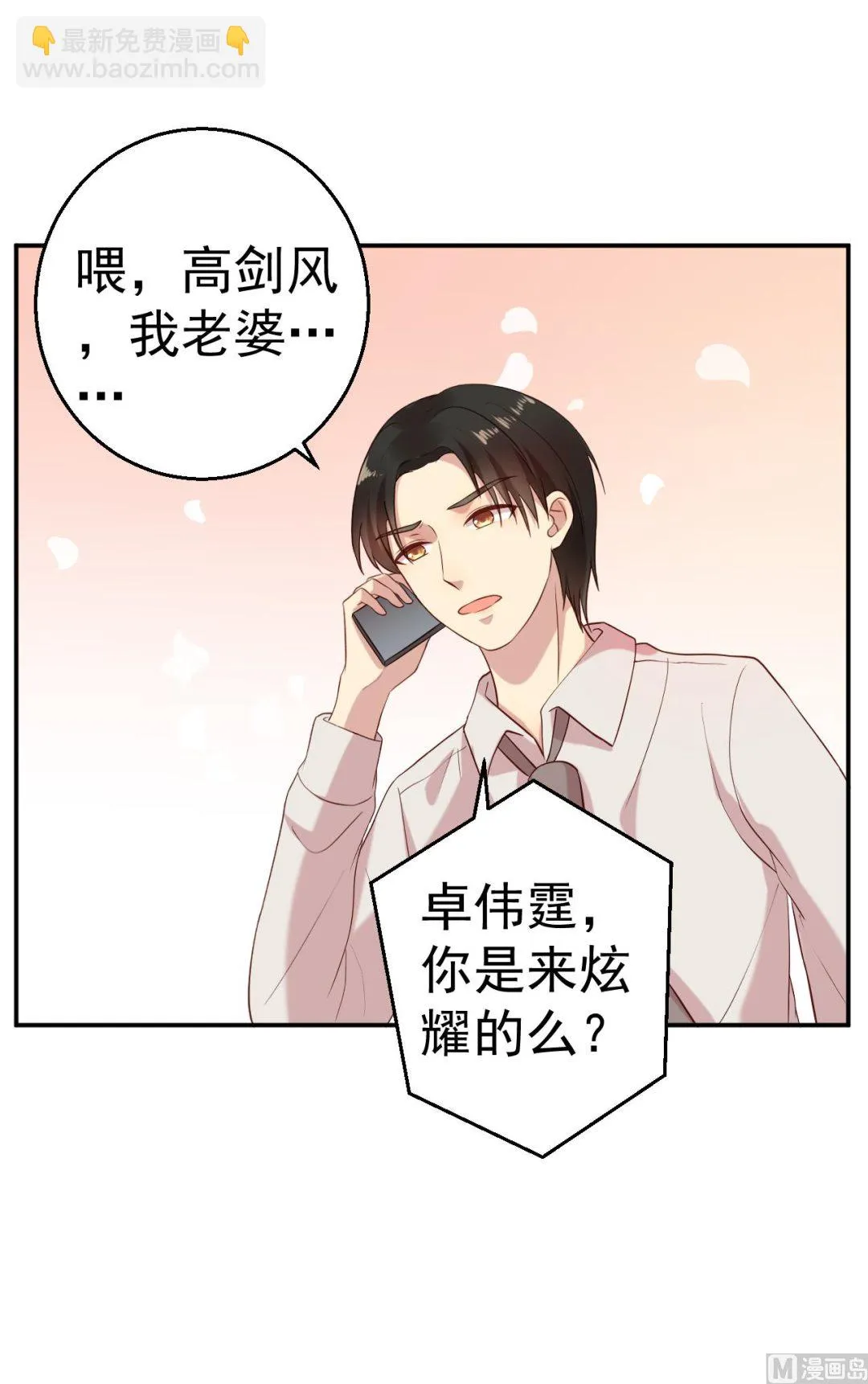 第65话 老婆，你能原谅我吗？ 第8页
