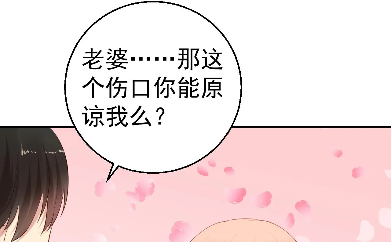 第65话 老婆，你能原谅我吗？ 第16页