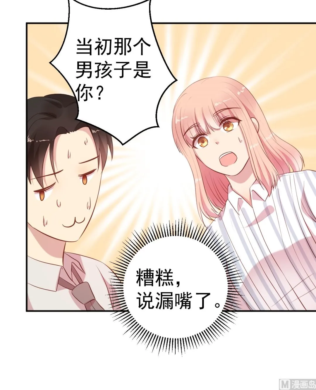 第65话 老婆，你能原谅我吗？ 第19页