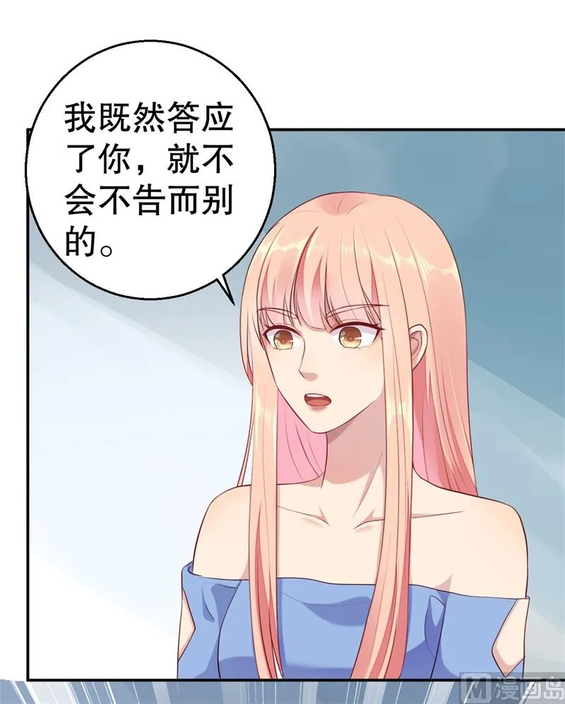 第52话 迟来的告白 第4页