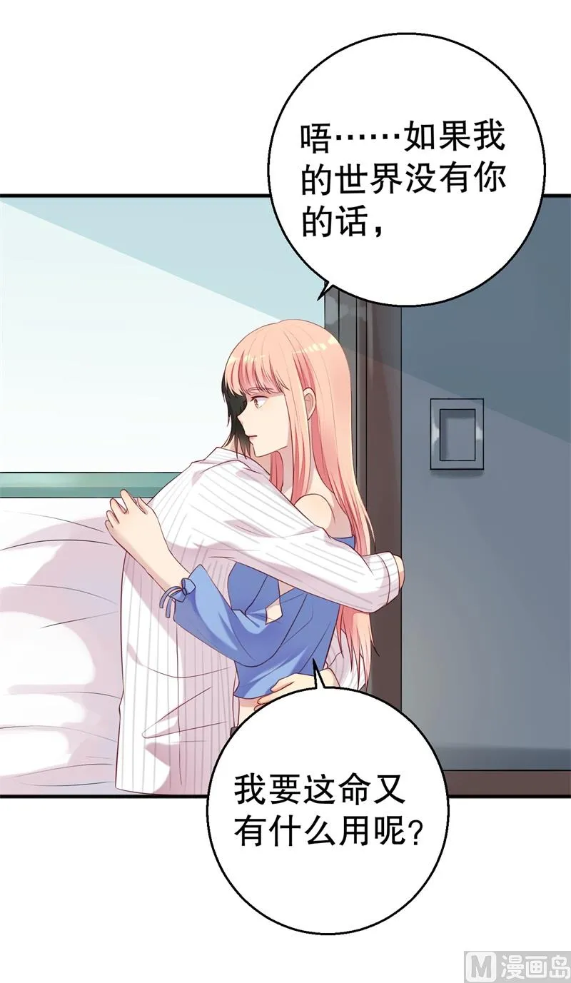 第52话 迟来的告白 第8页