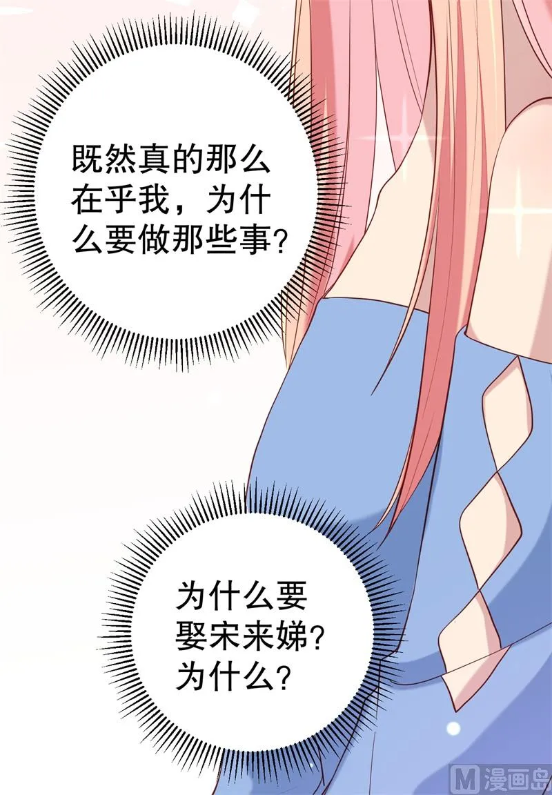 第52话 迟来的告白 第35页