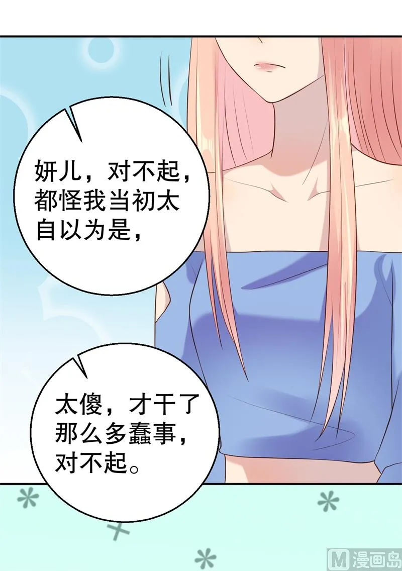 第52话 迟来的告白 第52页